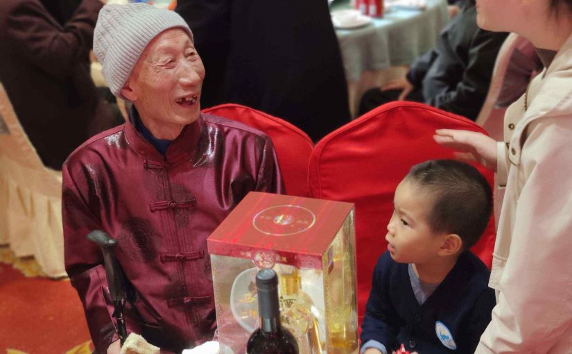 太姥爷100岁生日快乐！